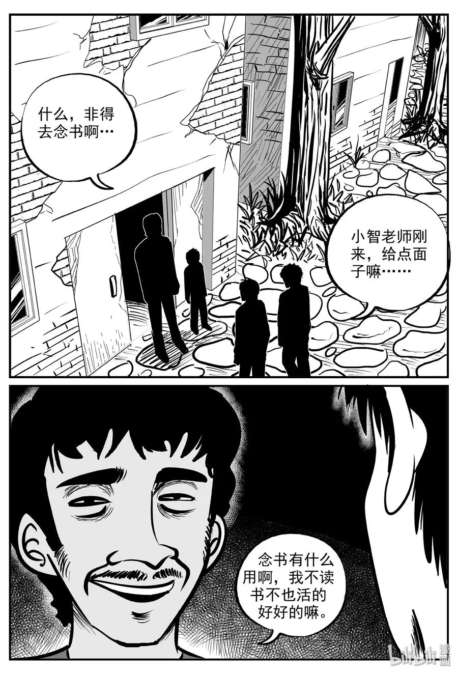 319 谜岛（3） 第9页