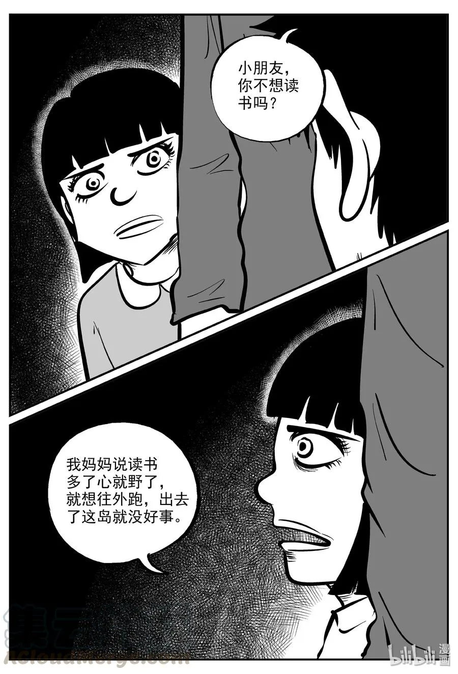 319 谜岛（3） 第10页