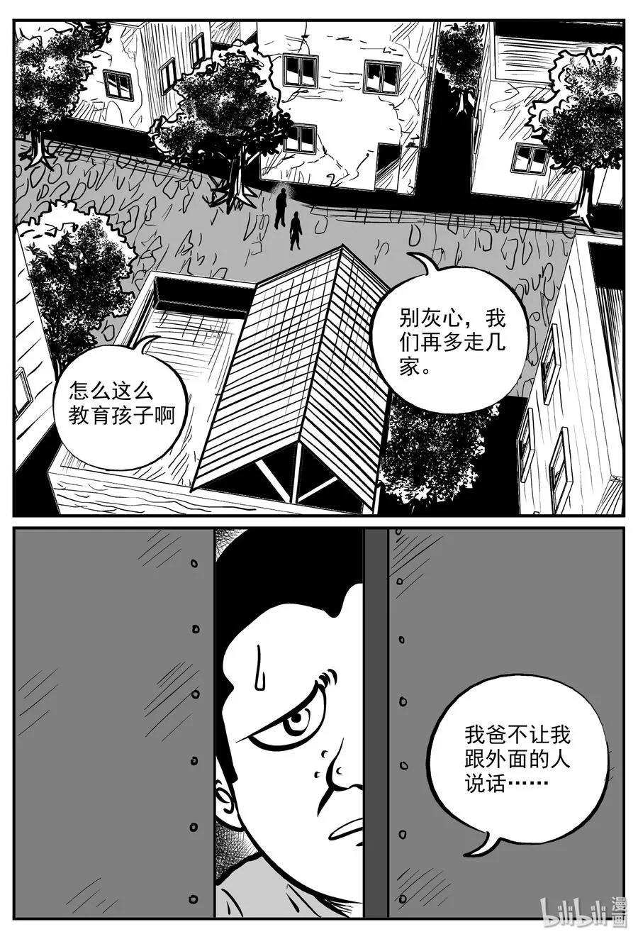 319 谜岛（3） 第11页