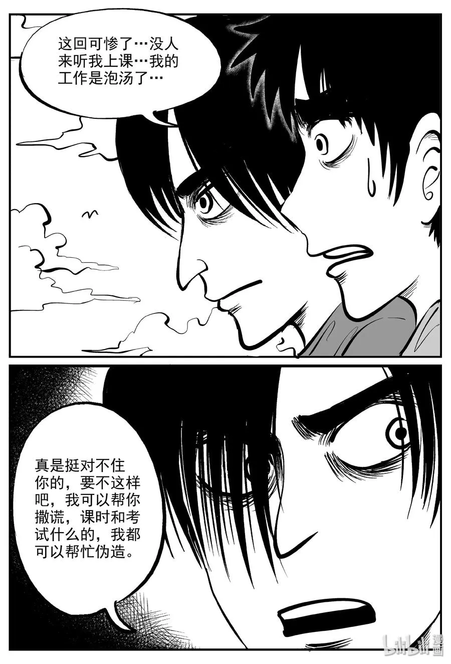 319 谜岛（3） 第12页