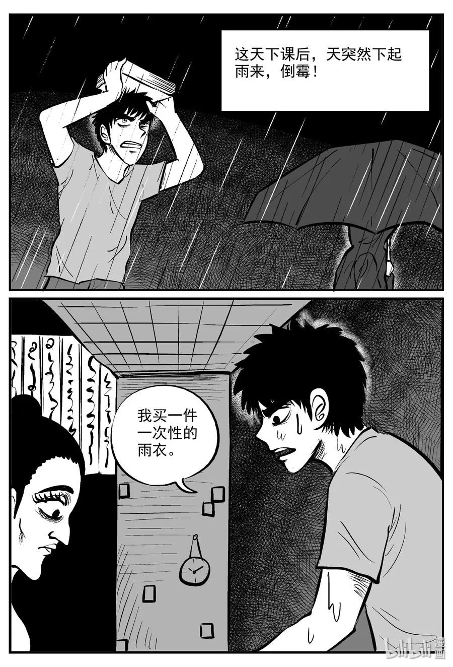 319 谜岛（3） 第15页