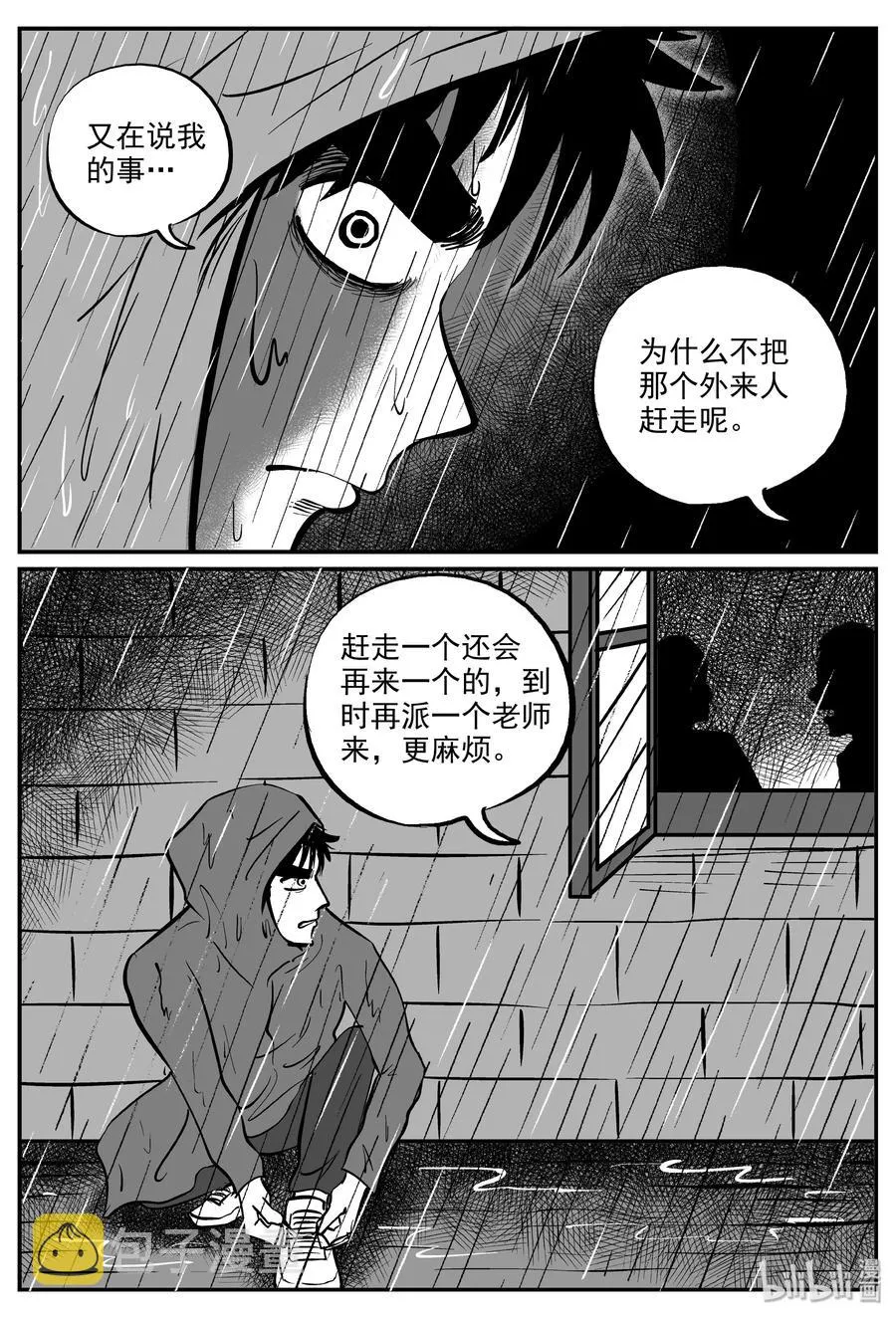 319 谜岛（3） 第17页