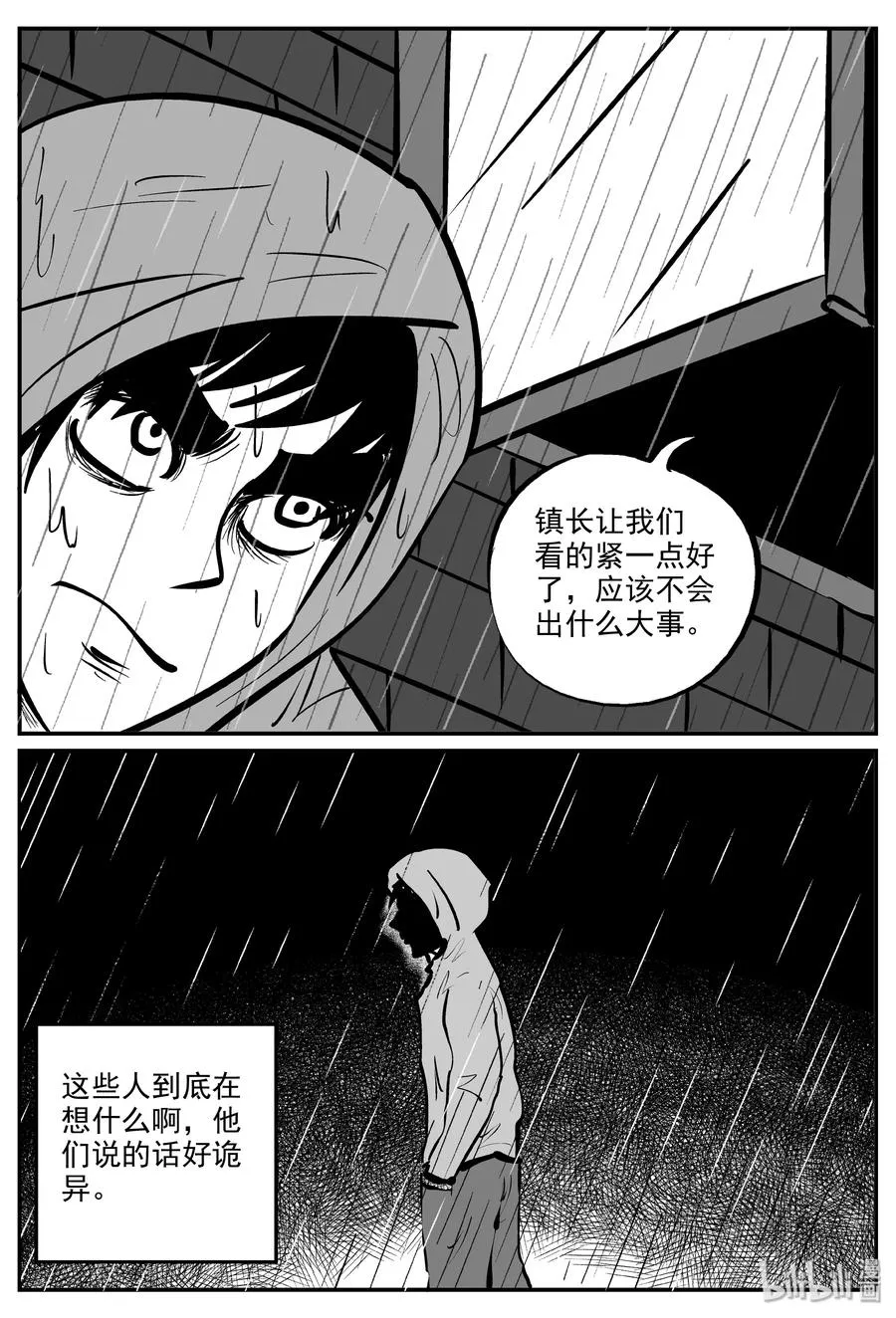 319 谜岛（3） 第18页