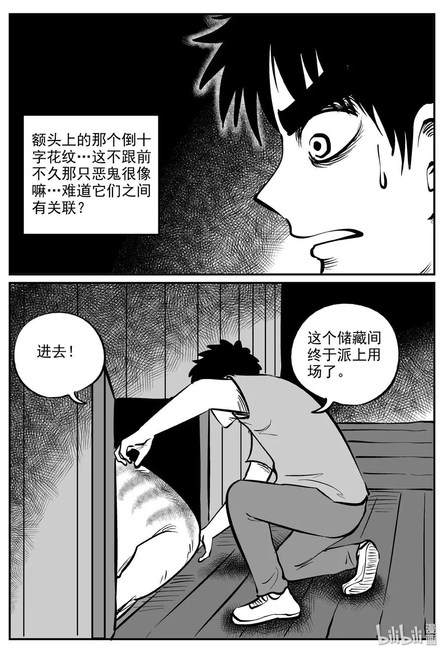 319 谜岛（3） 第24页