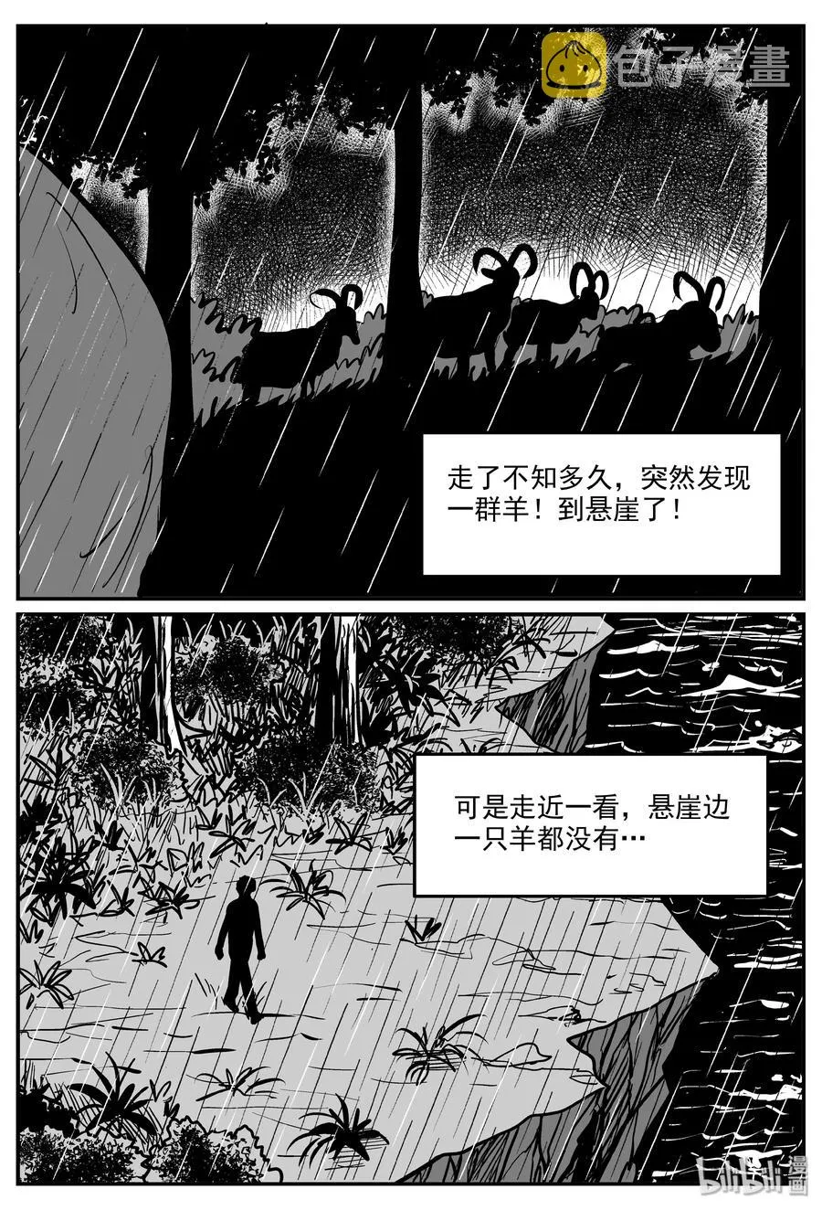 319 谜岛（3） 第26页