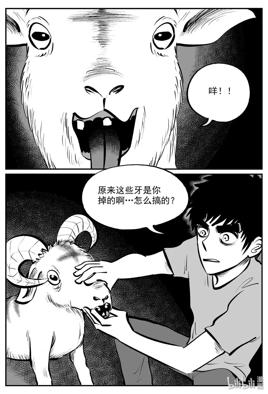 321 谜岛（5） 第2页