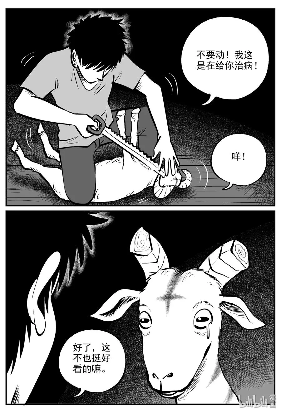 321 谜岛（5） 第5页