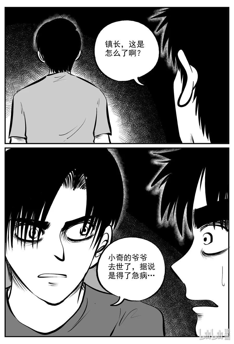 321 谜岛（5） 第8页