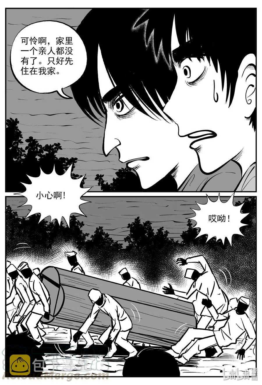 321 谜岛（5） 第10页