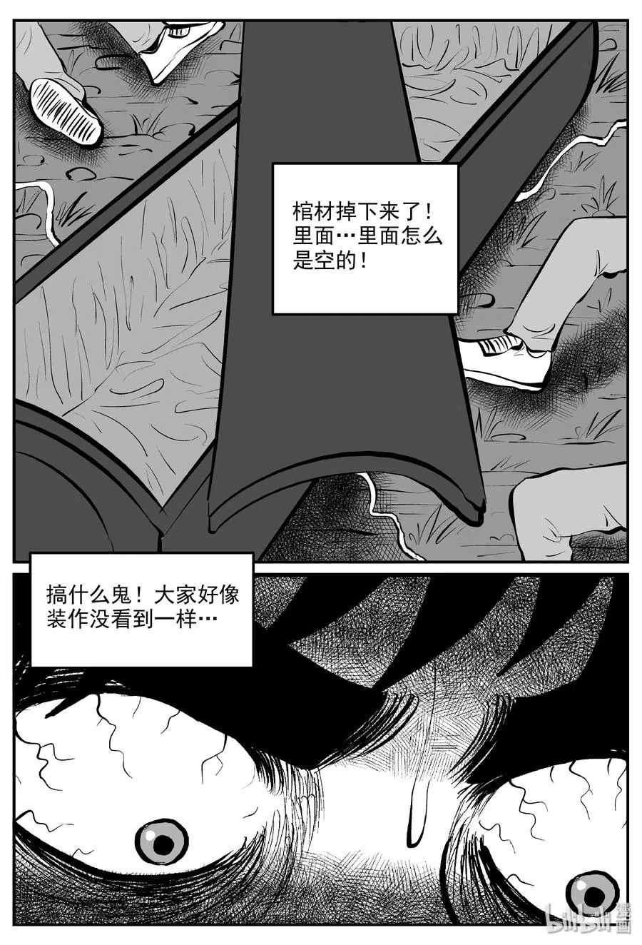 321 谜岛（5） 第11页