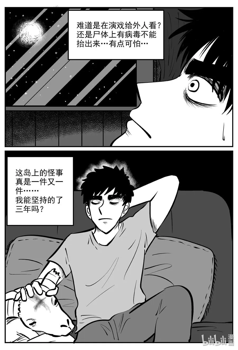 321 谜岛（5） 第12页