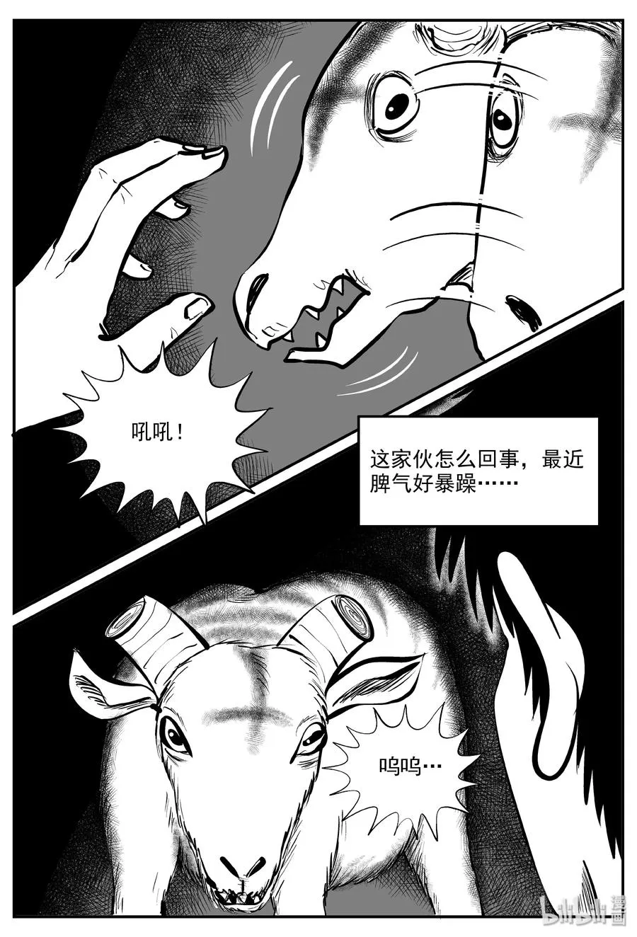 321 谜岛（5） 第14页