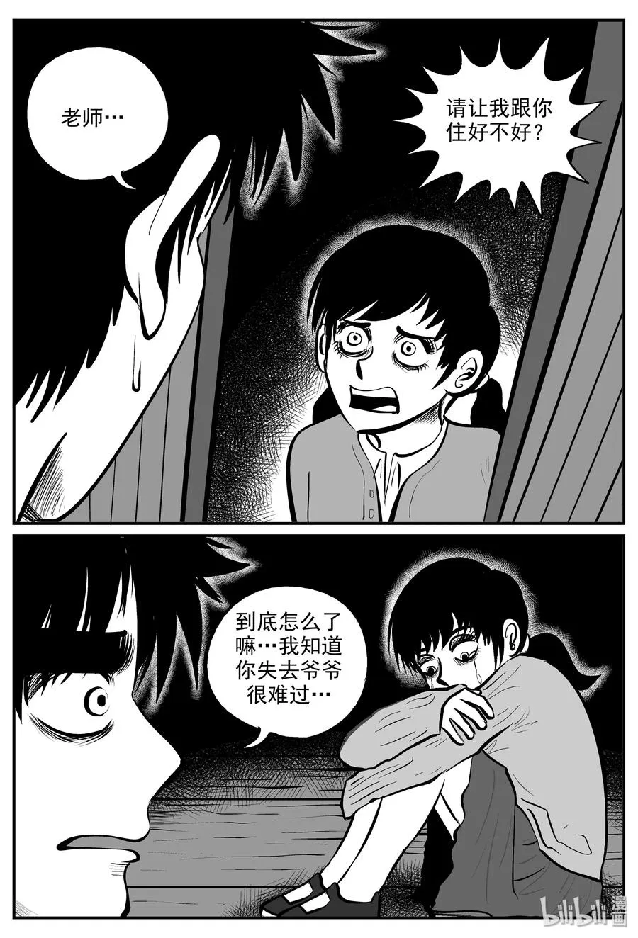 321 谜岛（5） 第17页