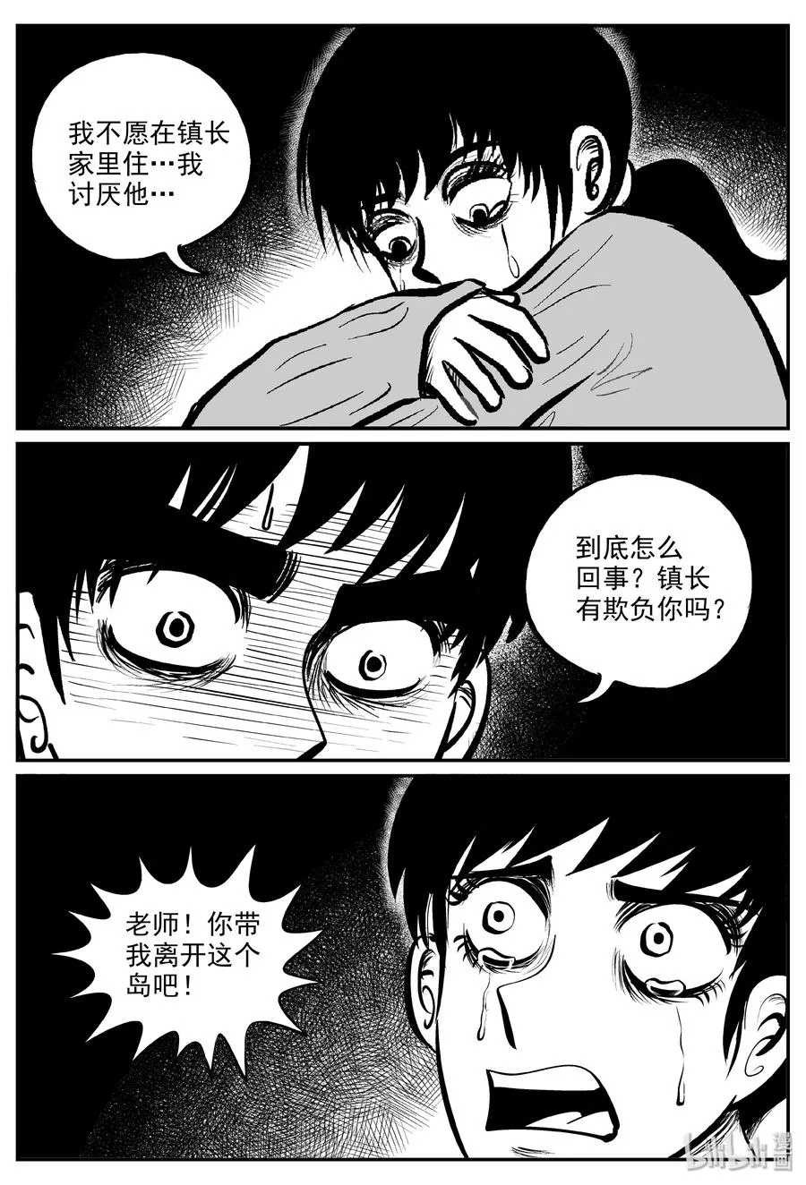 321 谜岛（5） 第18页