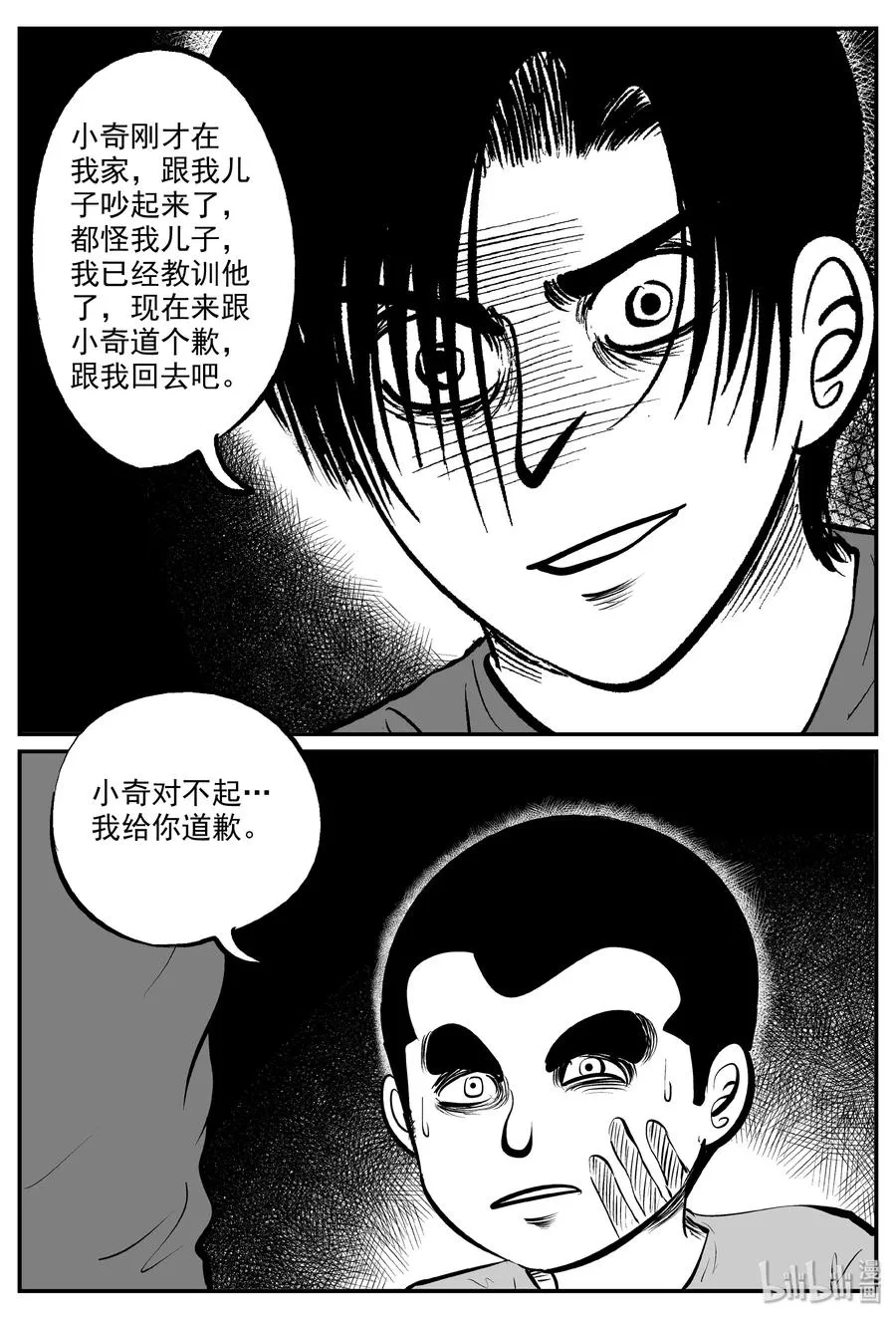 321 谜岛（5） 第20页