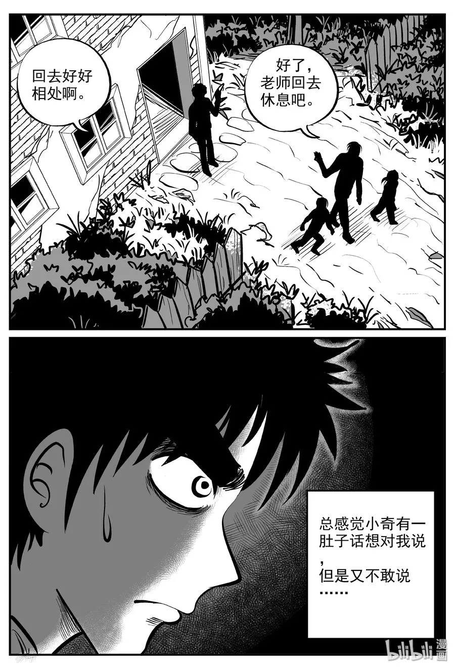 321 谜岛（5） 第21页