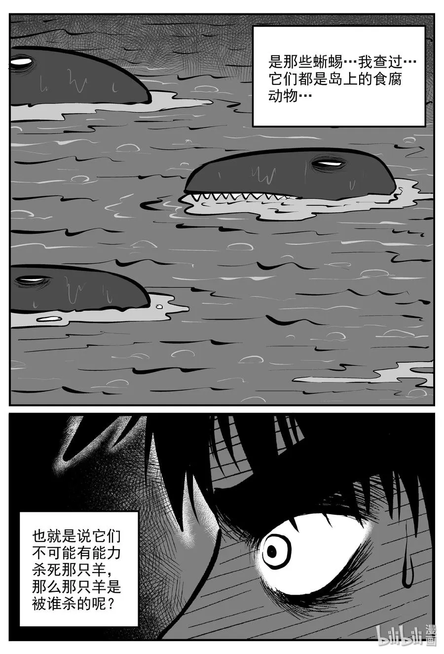 321 谜岛（5） 第23页