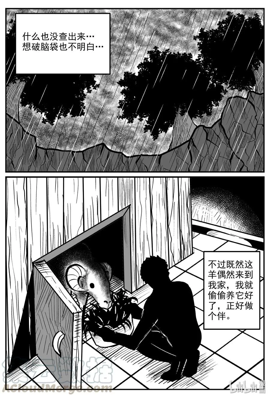 320 谜岛（4） 第7页