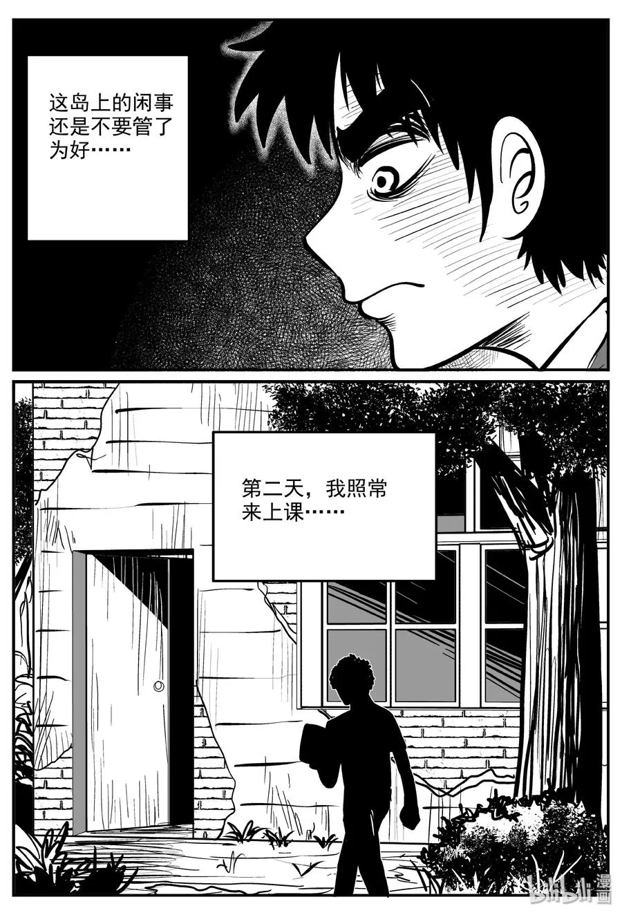320 谜岛（4） 第8页