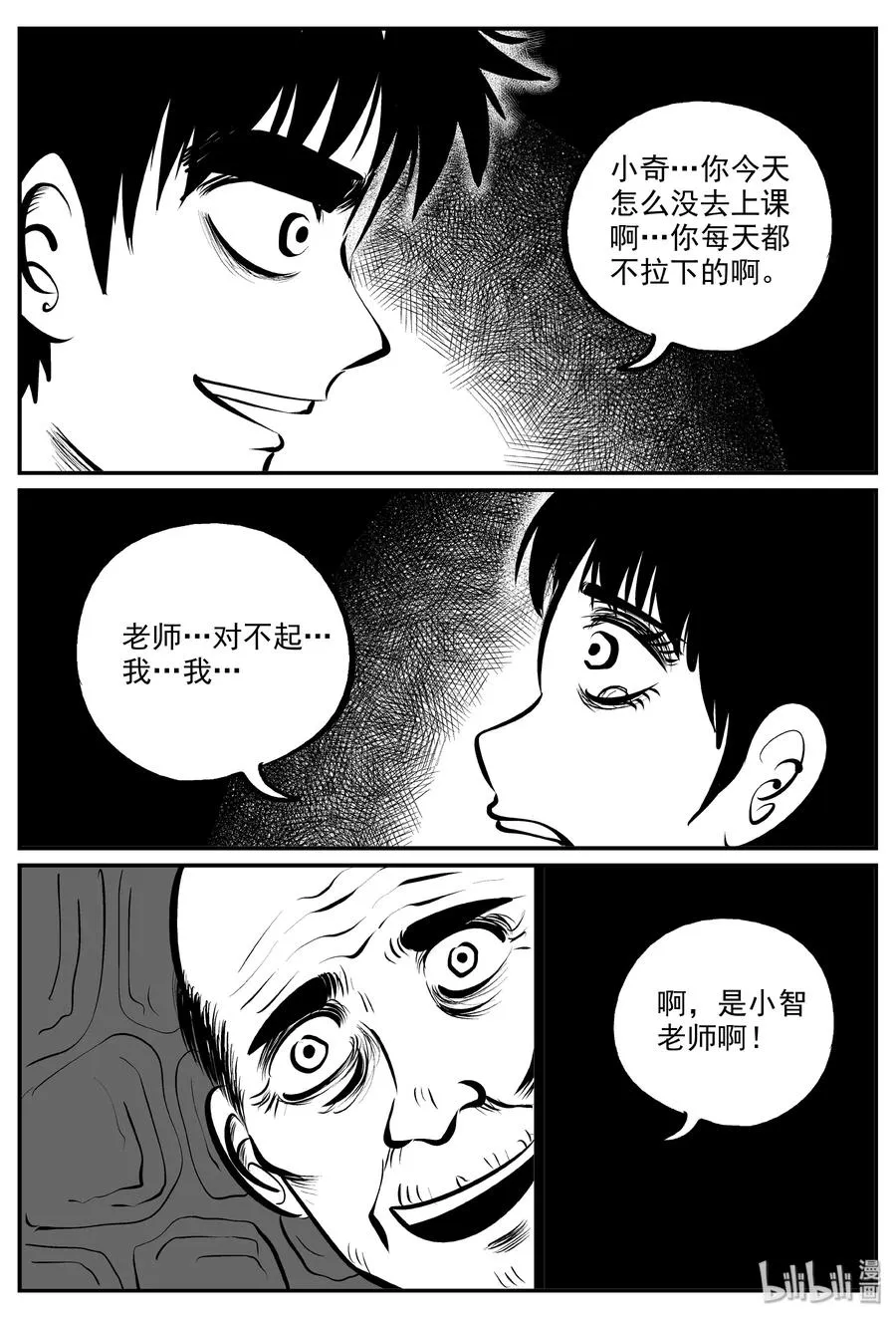 320 谜岛（4） 第12页