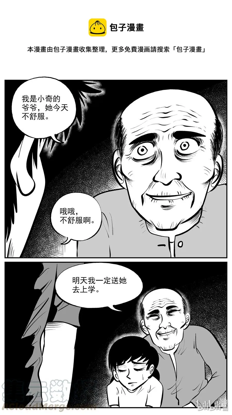 320 谜岛（4） 第13页