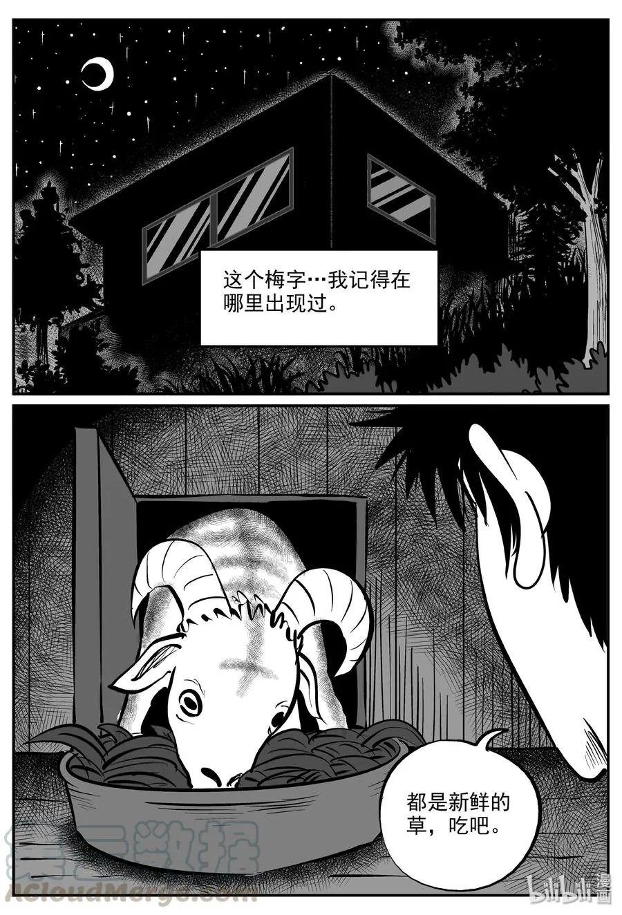 320 谜岛（4） 第16页
