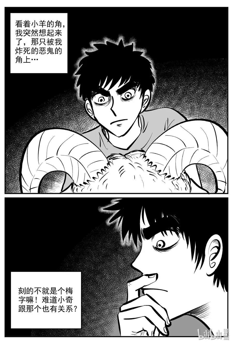 320 谜岛（4） 第17页