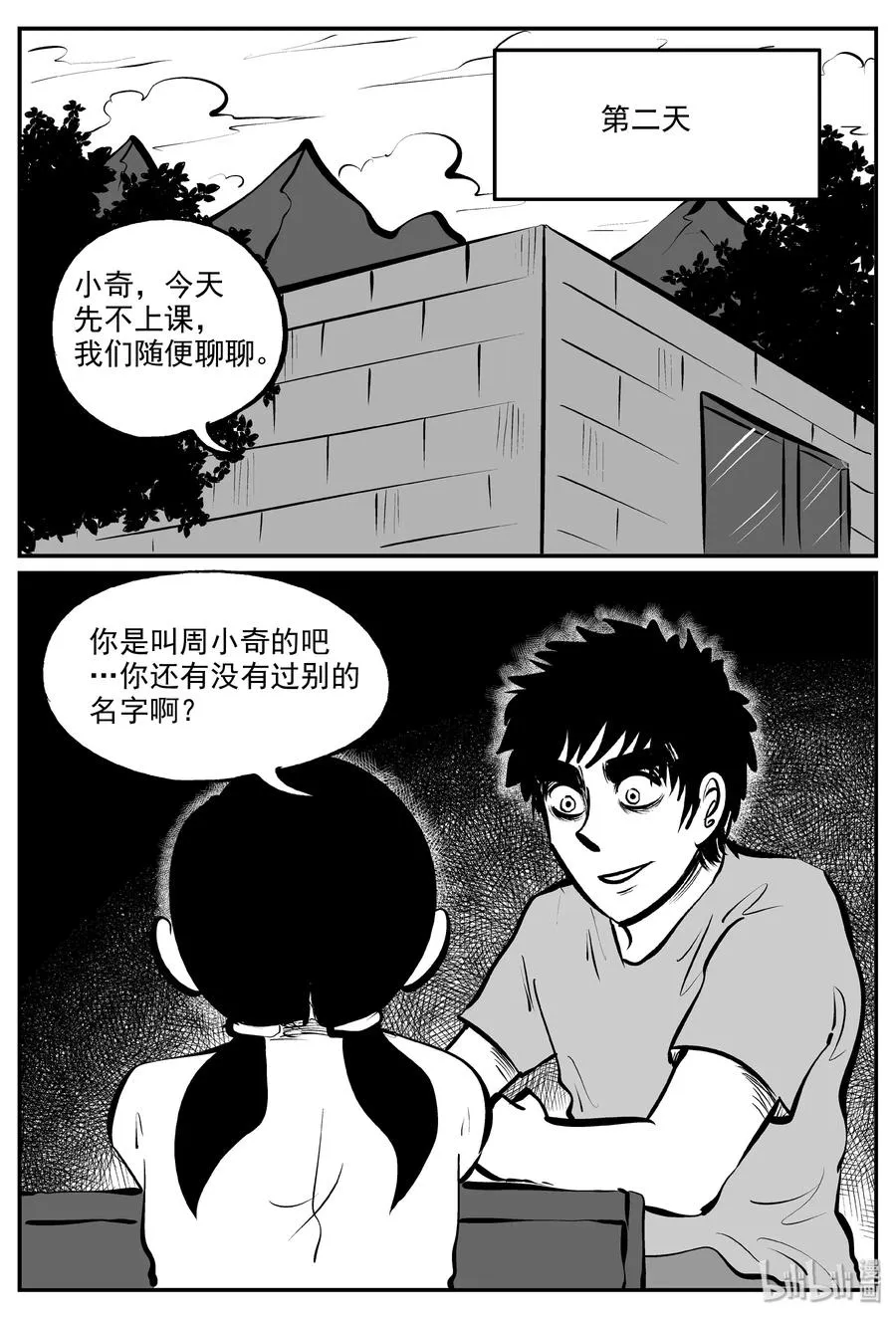 320 谜岛（4） 第18页