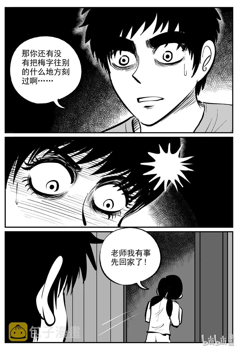 320 谜岛（4） 第20页