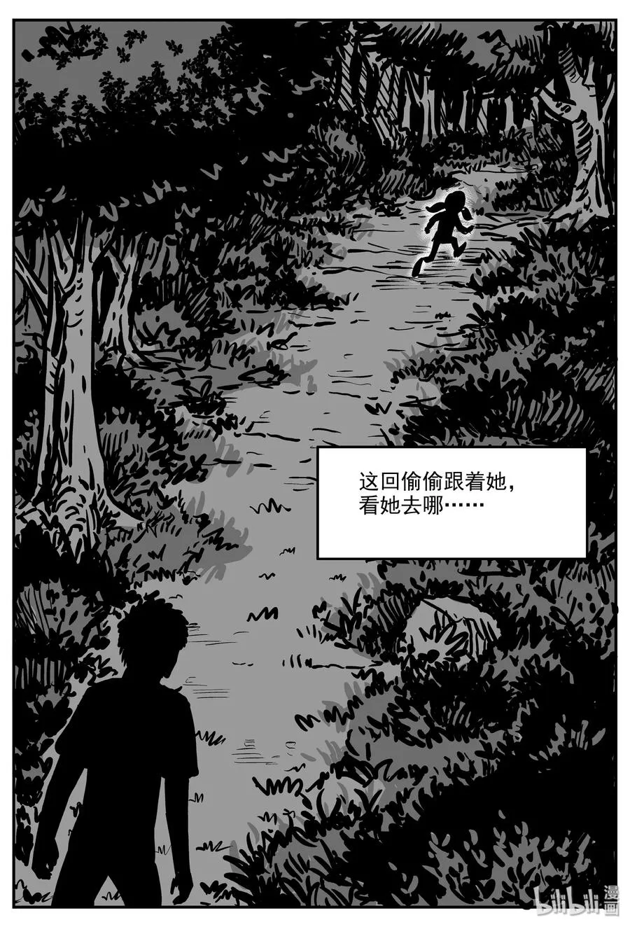 320 谜岛（4） 第21页
