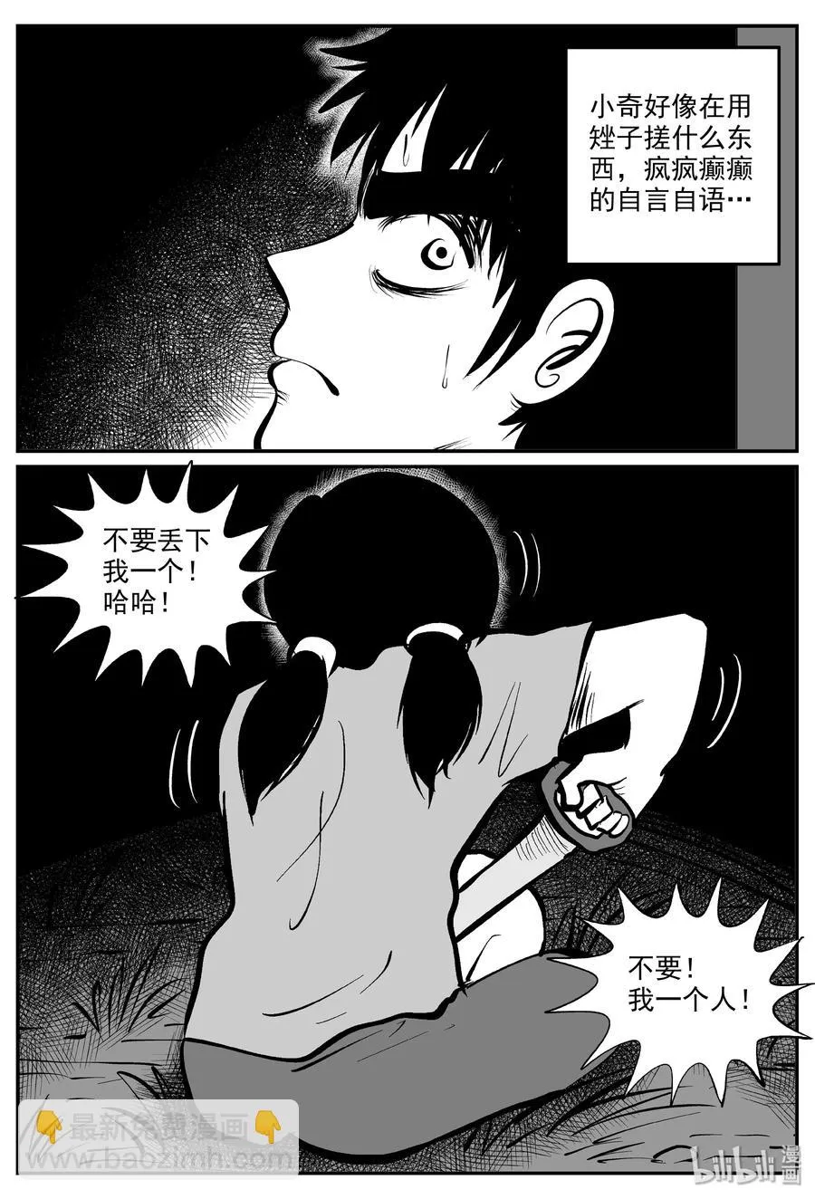 320 谜岛（4） 第23页