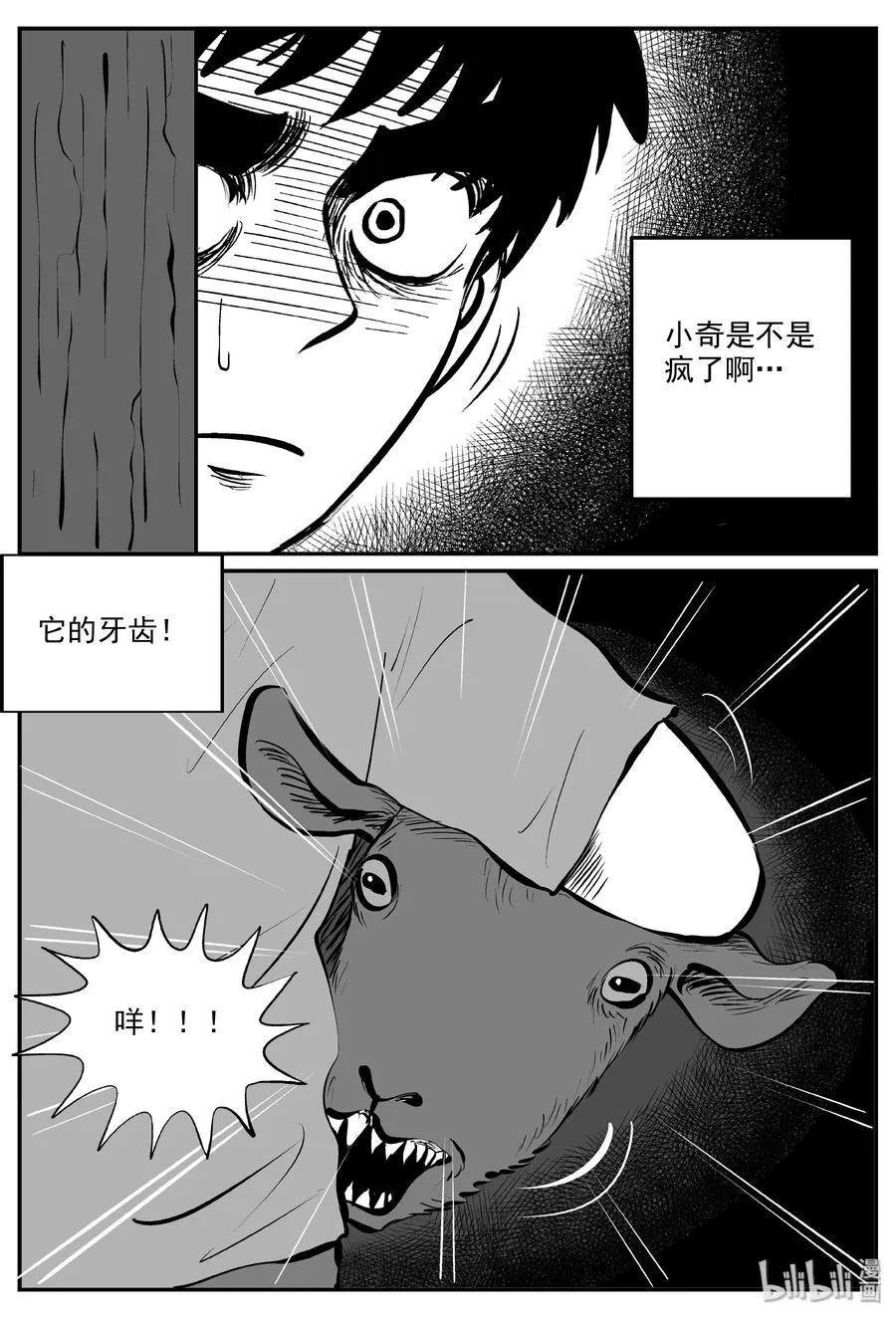 320 谜岛（4） 第24页