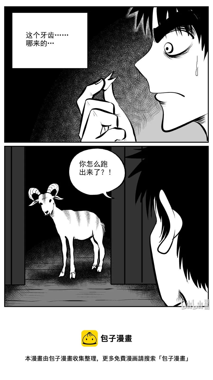 320 谜岛（4） 第27页