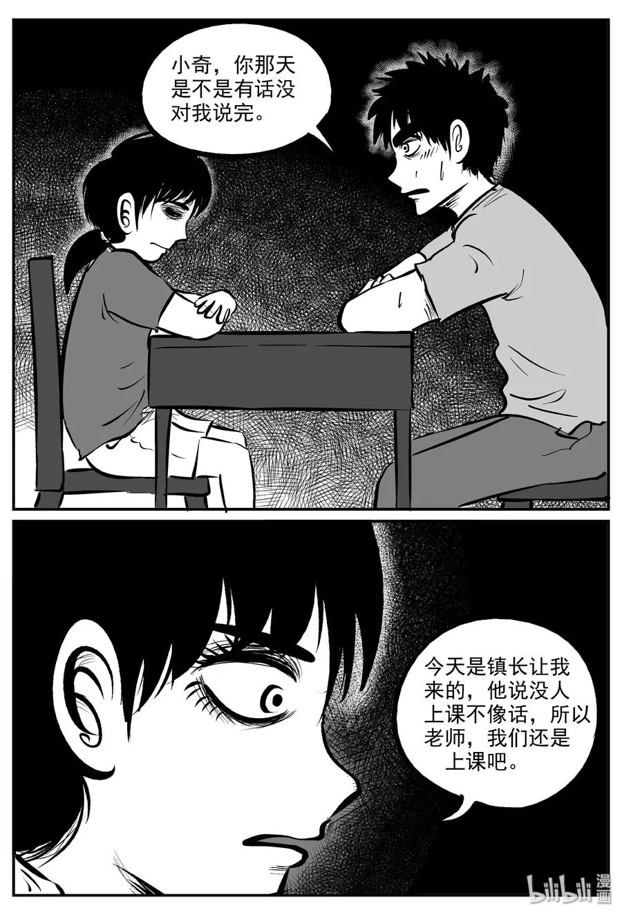 322 谜岛（6） 第8页