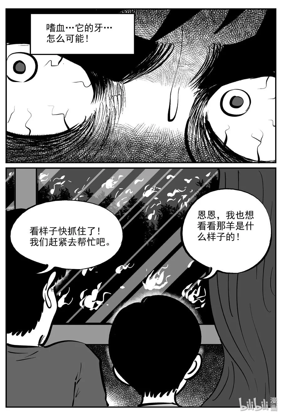 322 谜岛（6） 第24页