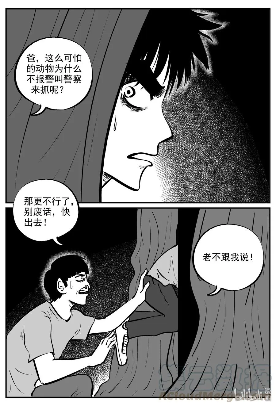 322 谜岛（6） 第25页