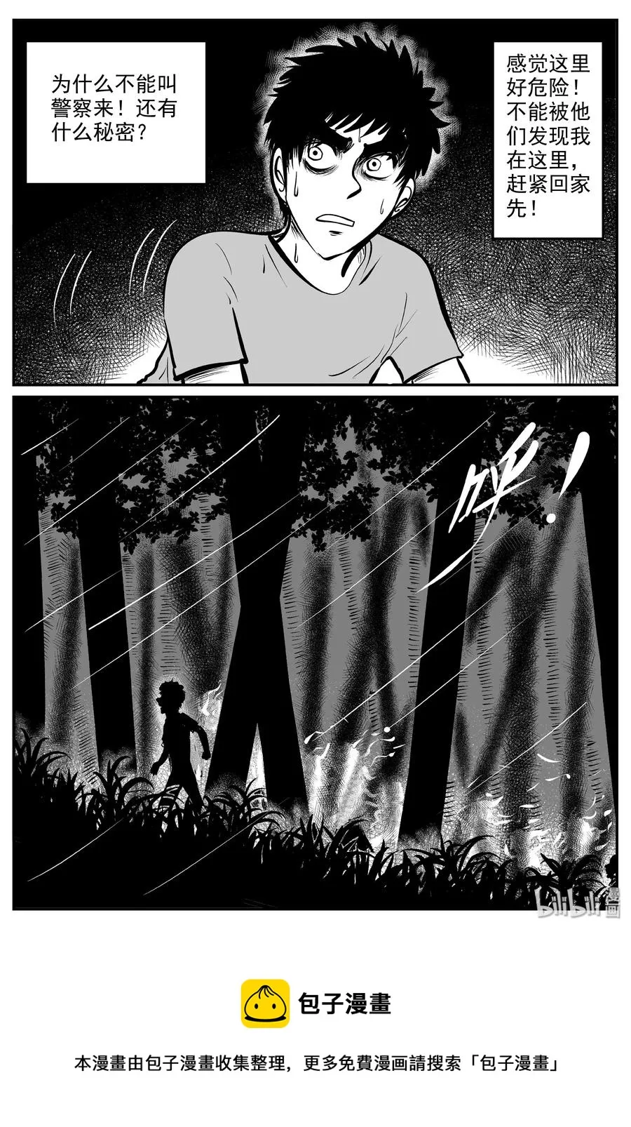 322 谜岛（6） 第26页