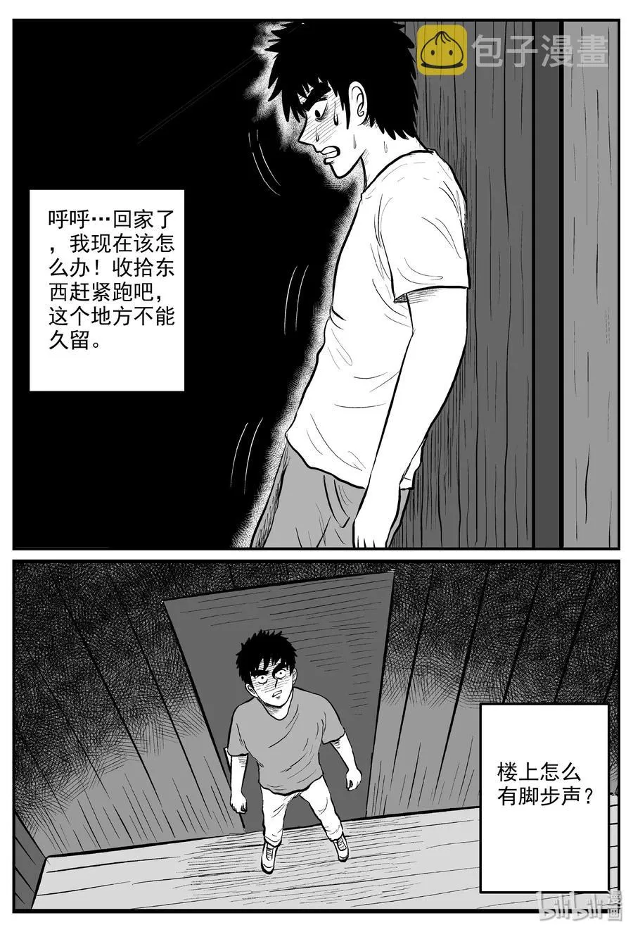 323 谜岛（7） 第2页