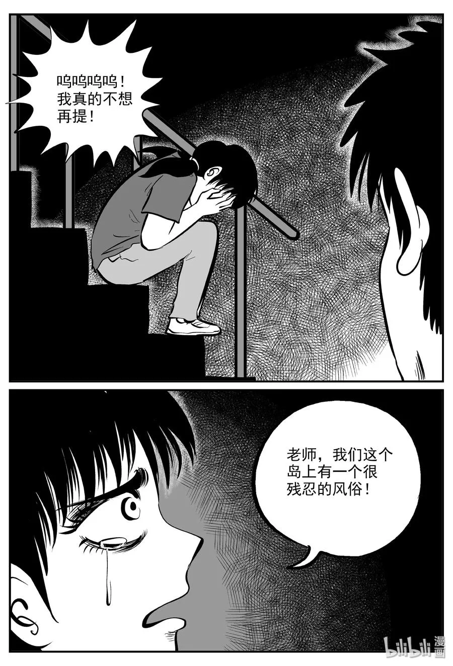 323 谜岛（7） 第5页