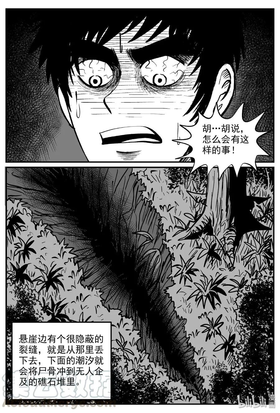 323 谜岛（7） 第7页