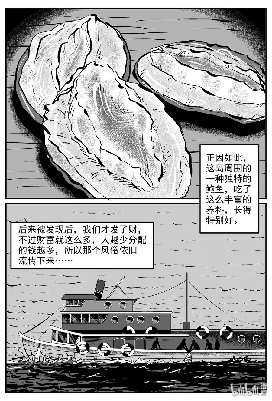 323 谜岛（7） 第9页