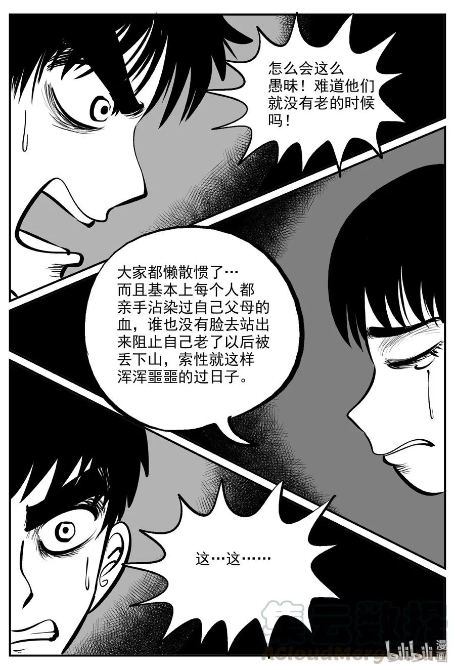 323 谜岛（7） 第10页