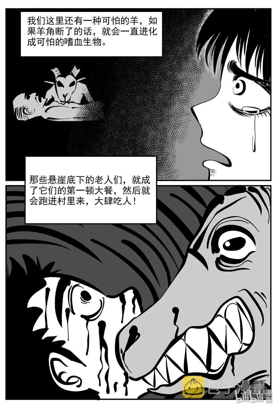 323 谜岛（7） 第11页