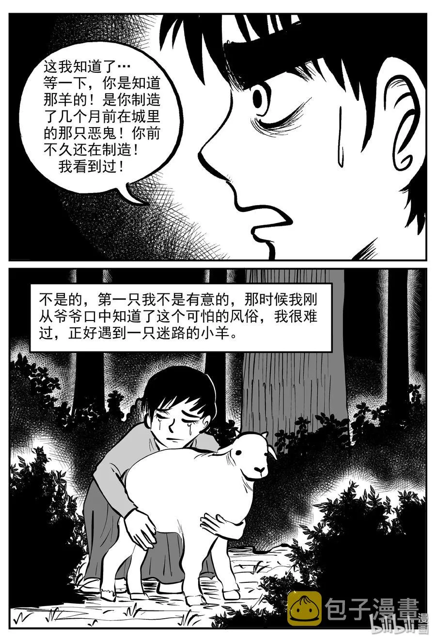 323 谜岛（7） 第12页