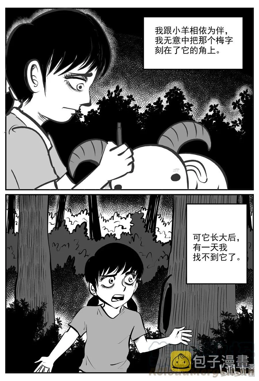 323 谜岛（7） 第13页