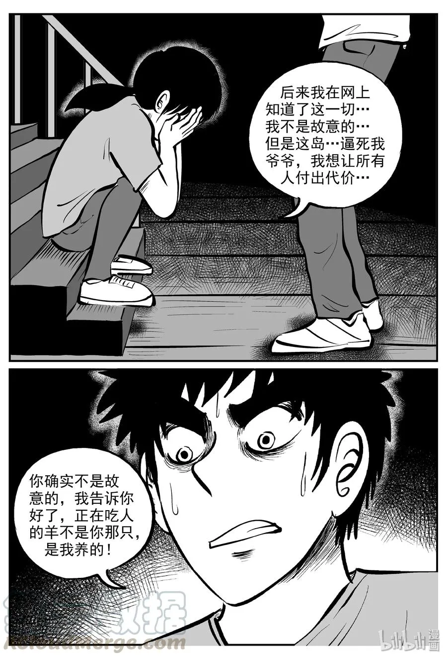 323 谜岛（7） 第16页