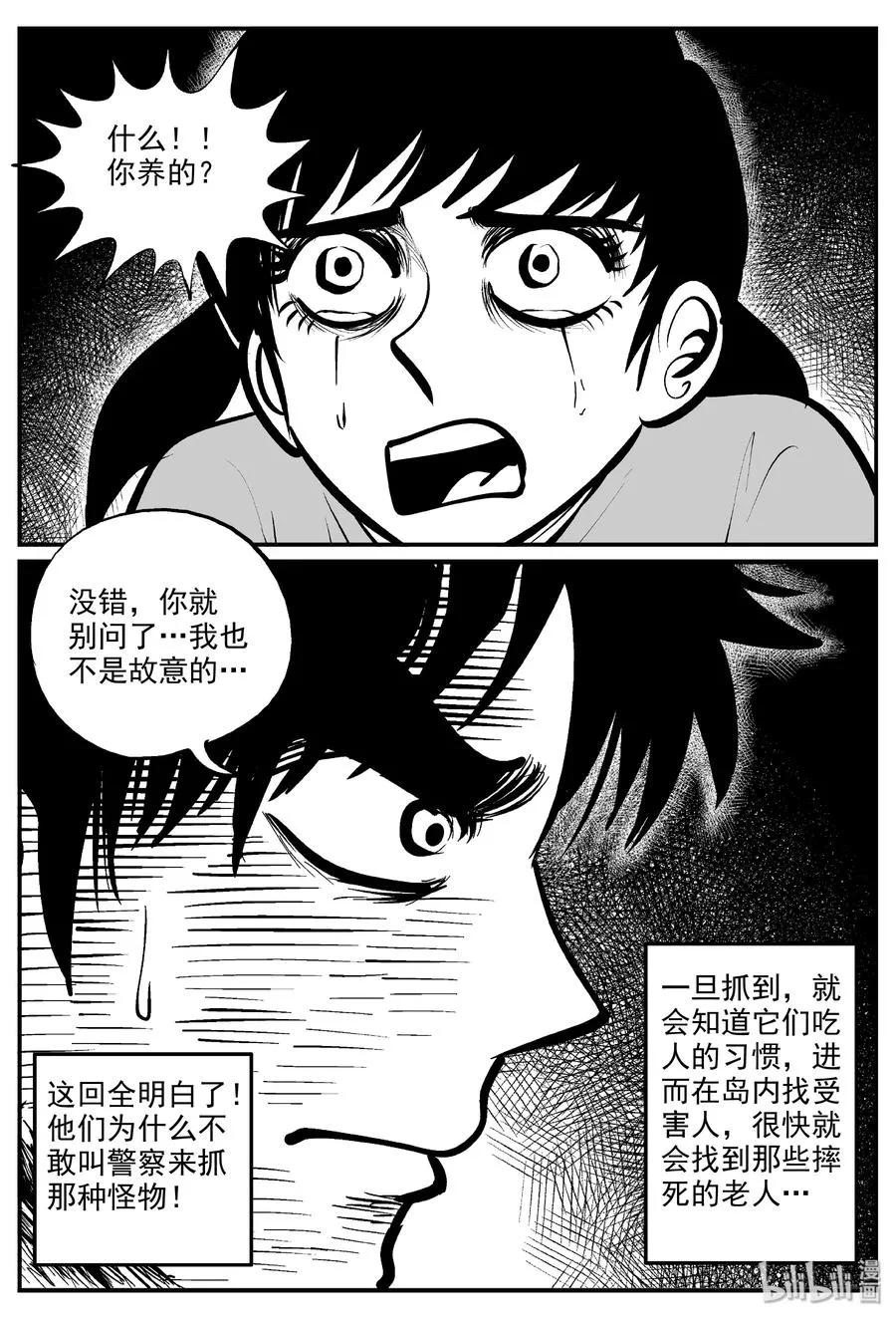 323 谜岛（7） 第17页