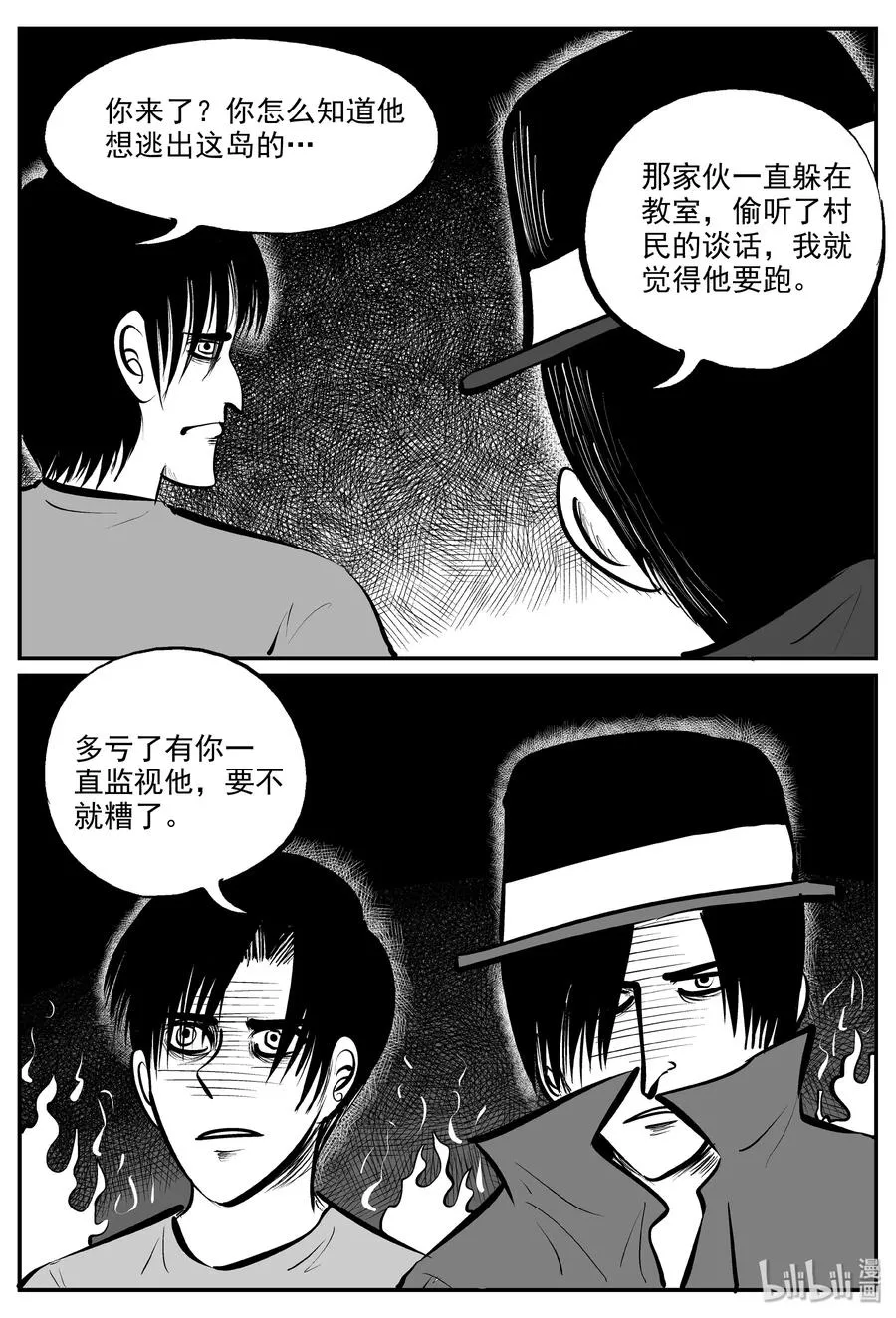 323 谜岛（7） 第23页