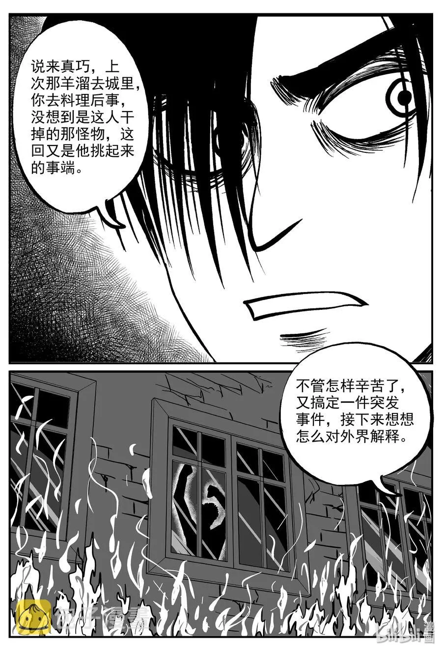 323 谜岛（7） 第24页