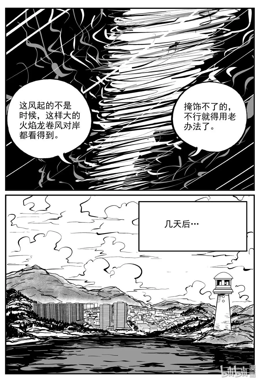 323 谜岛（7） 第26页